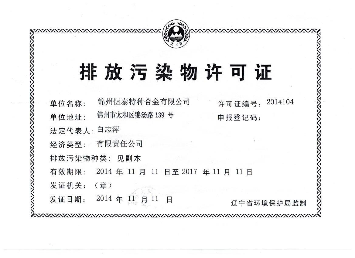 排污许可证